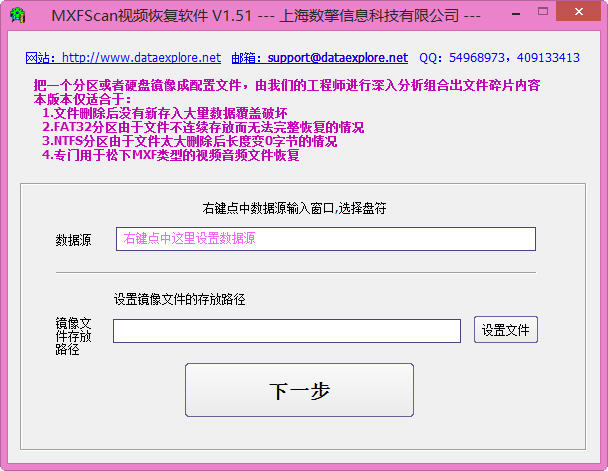 MXF视频文件恢复软件 1.51