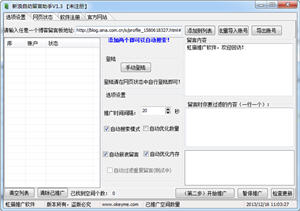 虹猫新浪博客自动留言助手 1.3 正式版