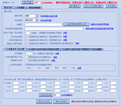 旺淘淘宝推广软件 4.6.6 免费版