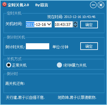 宣言定时关机