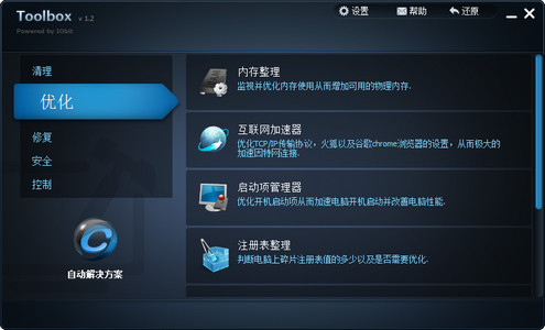 IObit Toolbox（全能系统维护工具箱） 1.2 简体中文免安装版