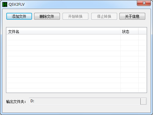 qsv格式转换器 3.0 绿色版