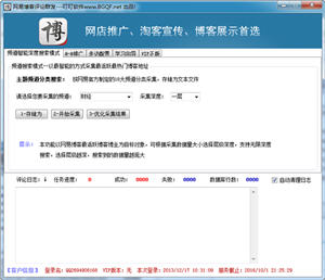 网易博客评论群发工具 2.0 正式版