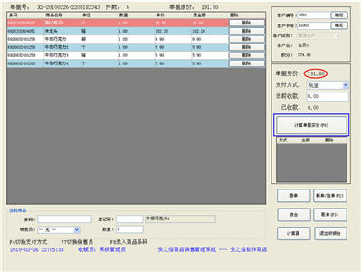 安之信商店管理软件 2.8 零售单机免费版