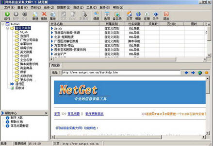 网络信息采集大师（NetGet)