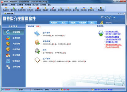 易特出入库管理软件 11.6 最新版