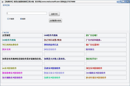 媒迅过滤重复数据软件 2.6 免费版