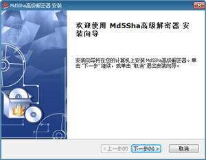 MD5SHA高级解密器
