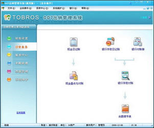 007出纳管理系统 2013 全能通用版