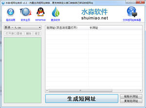 水淼·短网址助手 1.1 中文绿色版