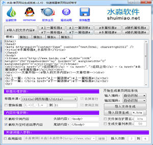 水淼·单页网站生成系统 1.43 中文绿色版