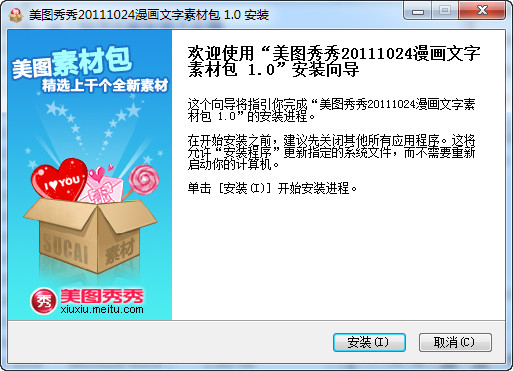 美图秀秀2014文字综合素材 1.0 安装版
