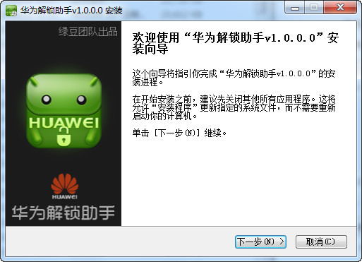 华为解锁助手 1.0.0 最新版