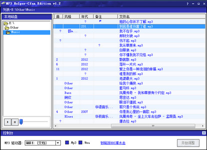 mp3播放顺序调整软件 1.2 绿色版