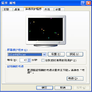 彩点屏幕保护程序