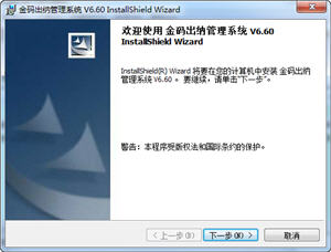 金码出纳管理系统 6.60 绿色版