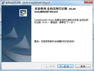 金码出纳日记账 6.60 简体中文版