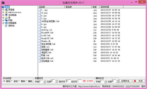 嘉好批量改名程序 1.2 绿色免费版