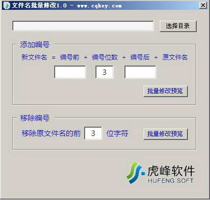 虎峰文件名批量修改 2.0 绿色免费版
