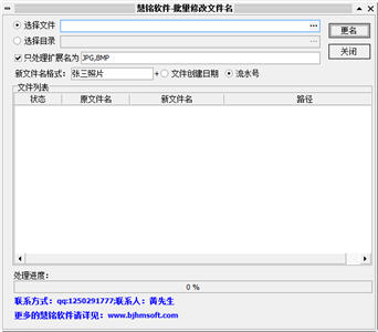 慧铭批量文件名修改工具