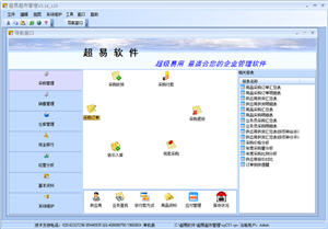 超易超市管理软件 3.1.8 绿色版