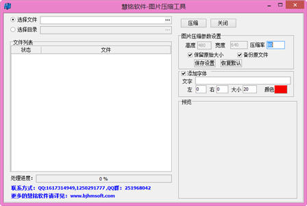 慧铭图片压缩工具 4.0 中文绿色版