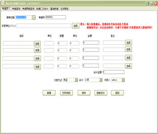 易达支出单打印软件 20.3.9 免费版