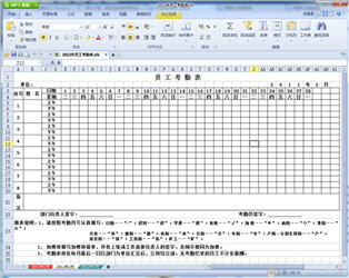 考勤表 2014 Word版