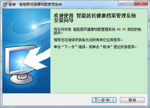 智能居民健康档案系统 68.15 正式版