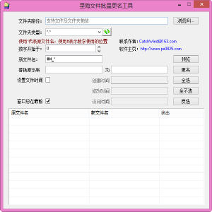 星海文件批量更名工具