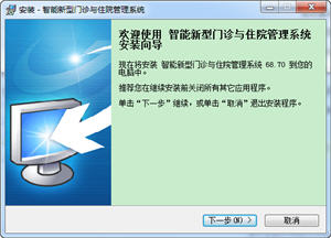 智能新型门诊与住院管理系统 68.70 正式版