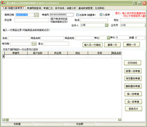 易达美容化妆品进销存单据打印软件