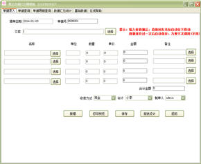 易达收款收据打印软件 20.0.8 精简版