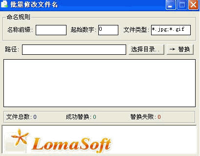 络码文件名批量替换工具 1.0 绿色版