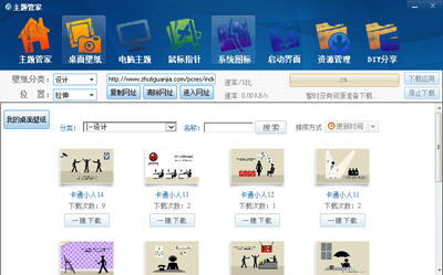 主题管家 3.2.0 免费版