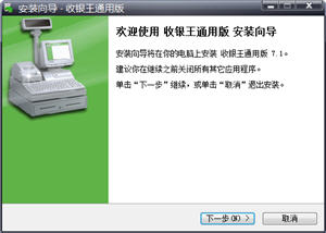 收银王 7.1 通用版