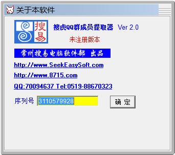 搜虎QQ群成员提取器[shqunmember] 2.0 中文版