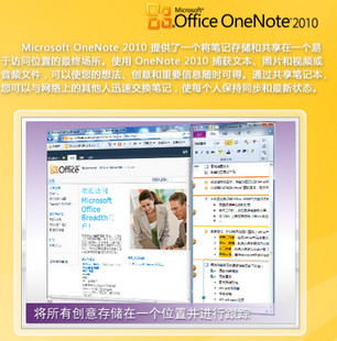 OneNote2010 教程