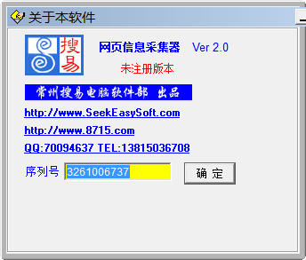 新狐网页信息采集器[xhwebinfoscan] 2.0 中文版