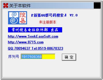 新狐QQ群号码搜索工具[xhqunhaoscan] 2.0 绿色版