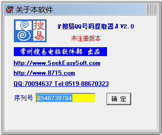 搜易QQ号码提取器[seqqhaomascan] 2.0 绿色版
