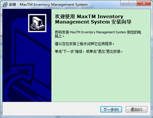 Max(TM)仓库管理系统 1.9.7.1 MySQL网络版