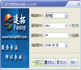 速拓农资管理系统 经典版 14.0103
