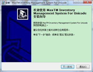 Max(TM)库存管理系统_Unicode 1.9.7.1 MySQL网络版