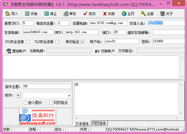 搜易全球电邮发送器[SeWorldEmailSend] 2.1 绿色中文版