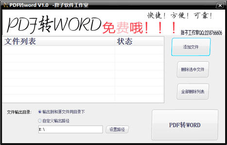 胖子PDF转WORD转换器