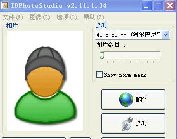 证件照打印软件 (IDPhotoStudio) 2.13.0.36 简体中文版