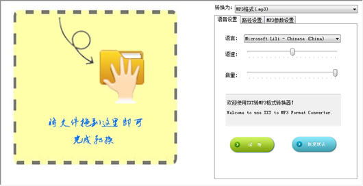 天傲TXT转MP3转换器 5.0 正式版