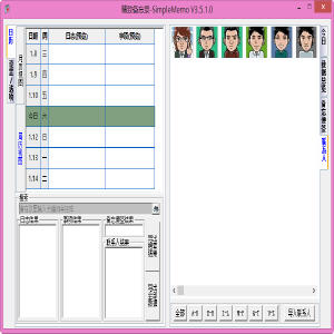 精致日志备忘录(SimpleMemo) 3.5.1.0 绿色免费版