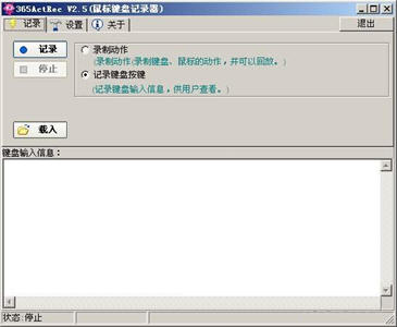 365ActRec鼠标键盘记录器 2.4.3 免费版